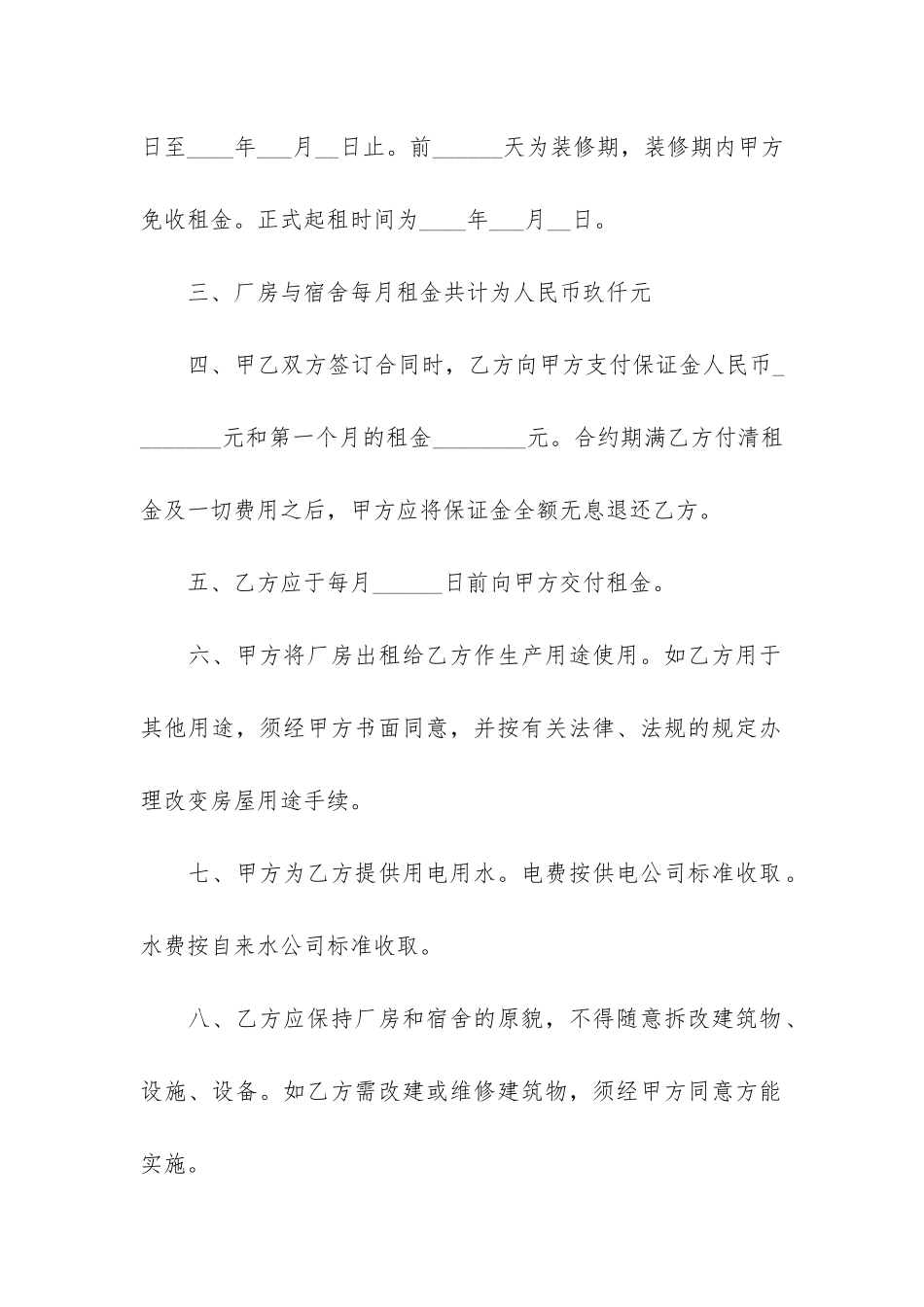 最新厂房租赁合同范本精选3篇-厂房租赁合同百科_第2页