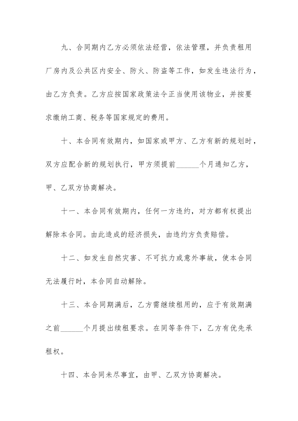 最新厂房租赁合同范本精选3篇-厂房租赁合同百科_第3页