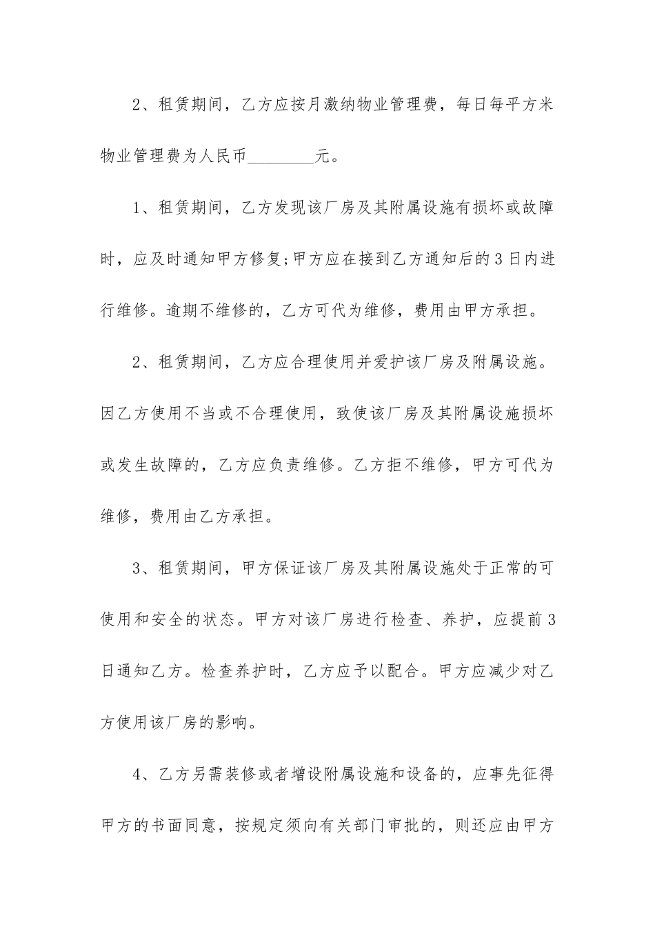 最新厂房租赁合同范本免费下载_第3页