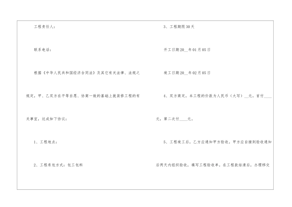最新厂房装修合同范本_第2页