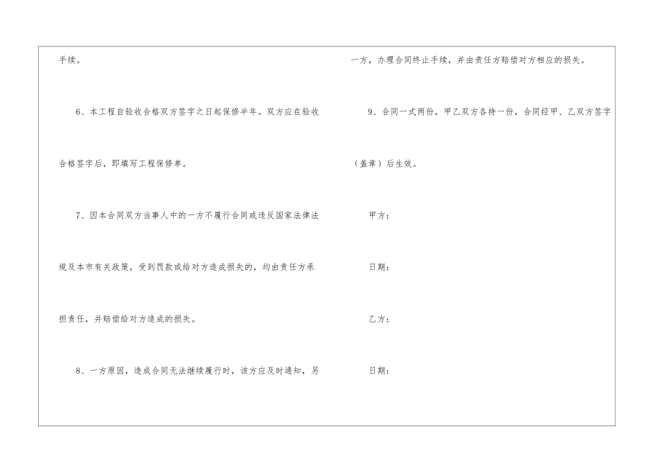 最新厂房装修合同范本_第3页