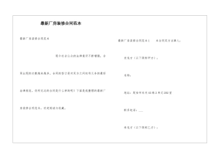 最新厂房装修合同范本