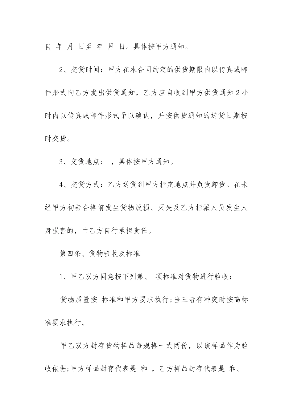 最新原材料买卖合同书_第2页
