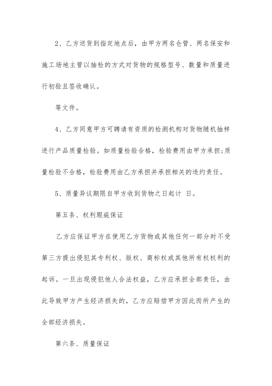 最新原材料买卖合同书_第3页