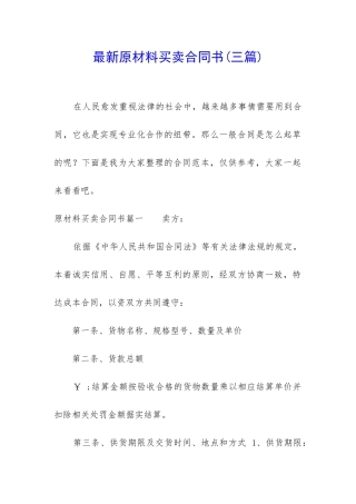 最新原材料买卖合同书