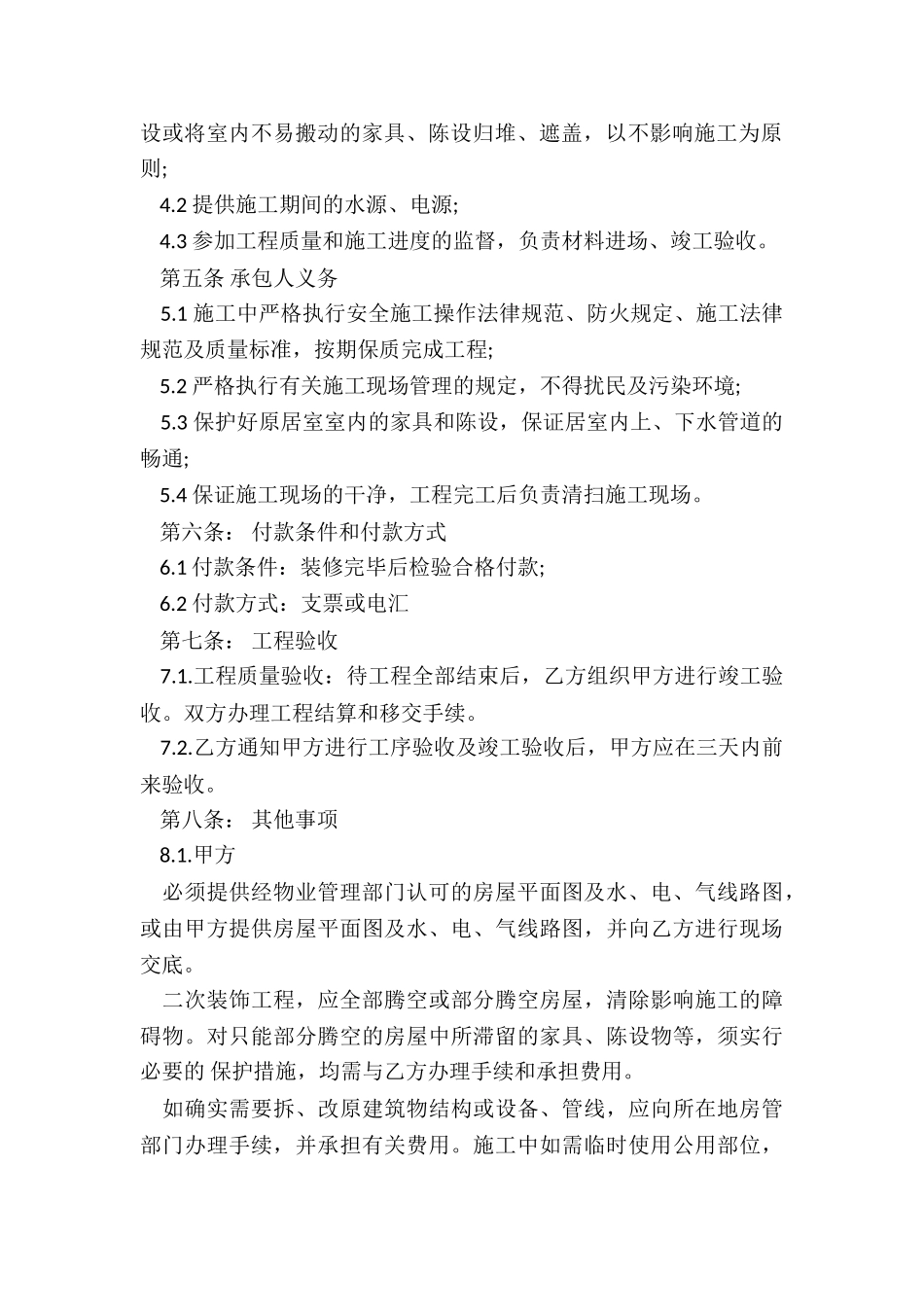 最新厂房装修合同免费_第2页