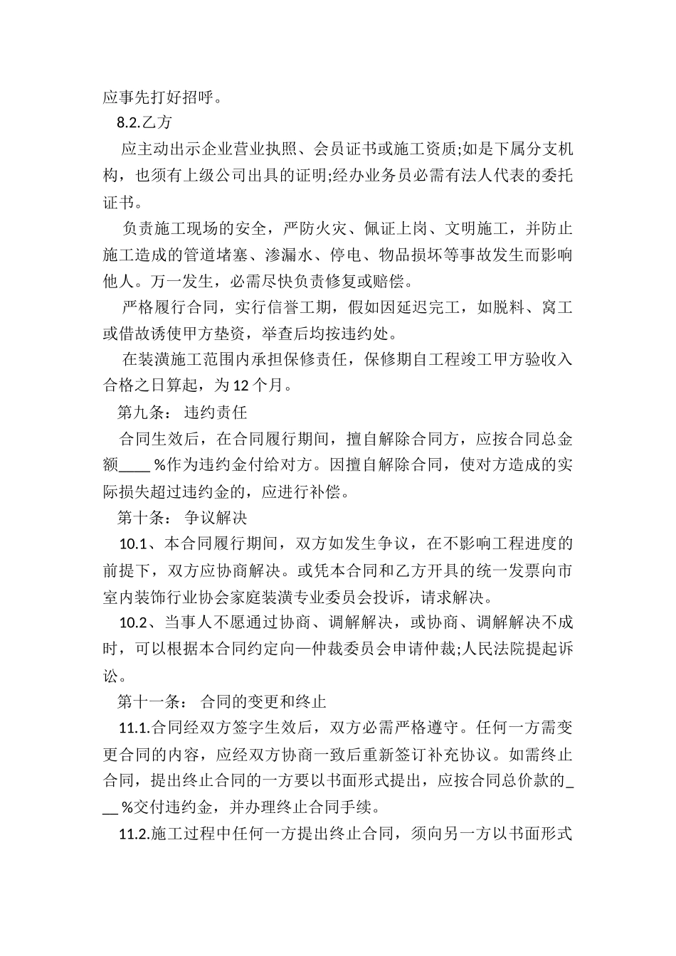 最新厂房装修合同免费_第3页