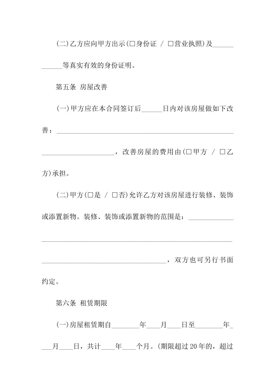 最新厦门市房屋出租合同_第3页