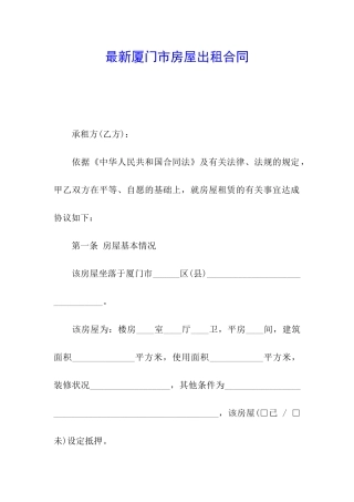 最新厦门市房屋出租合同