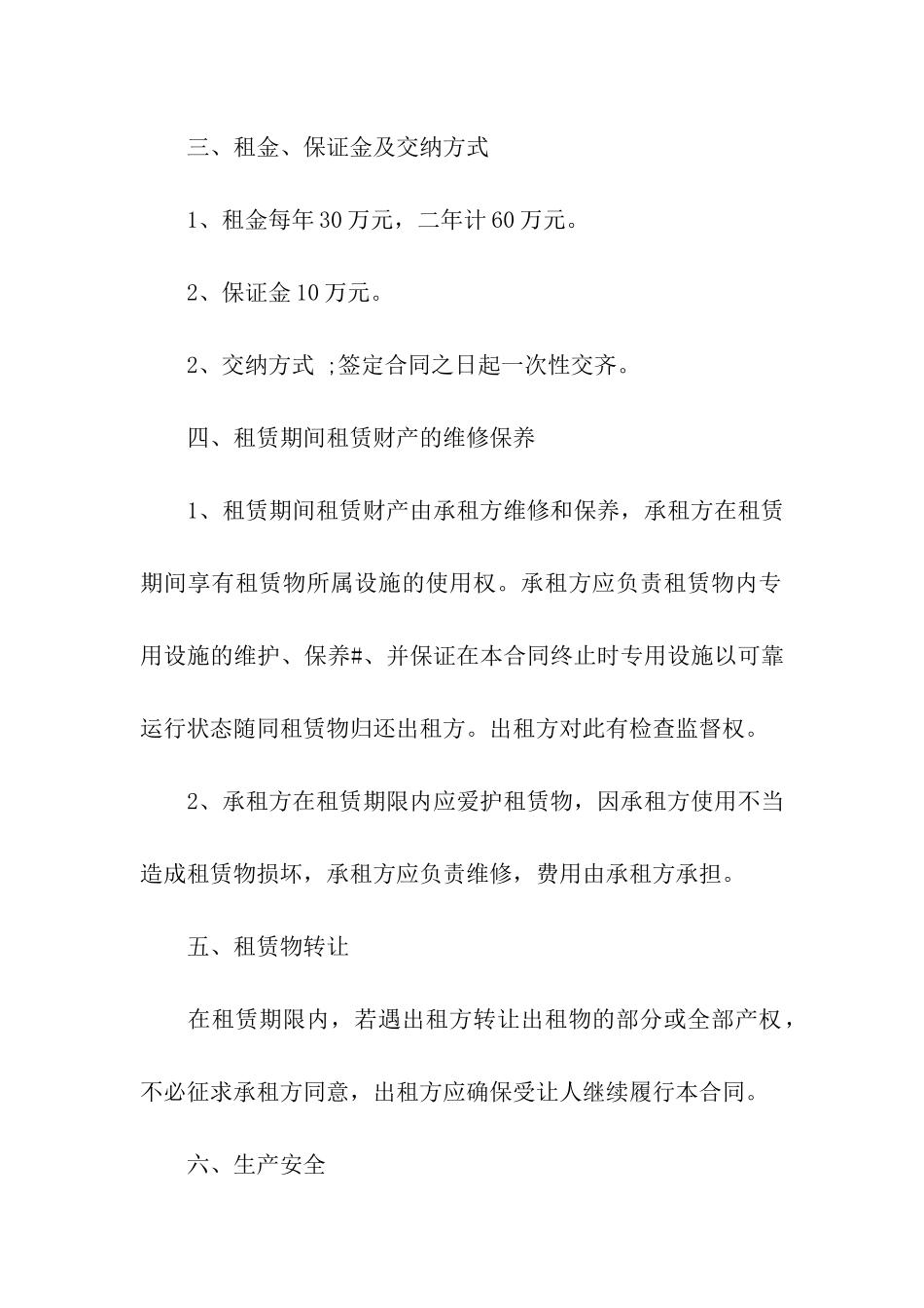 最新厂房设备租赁合同范本_第2页