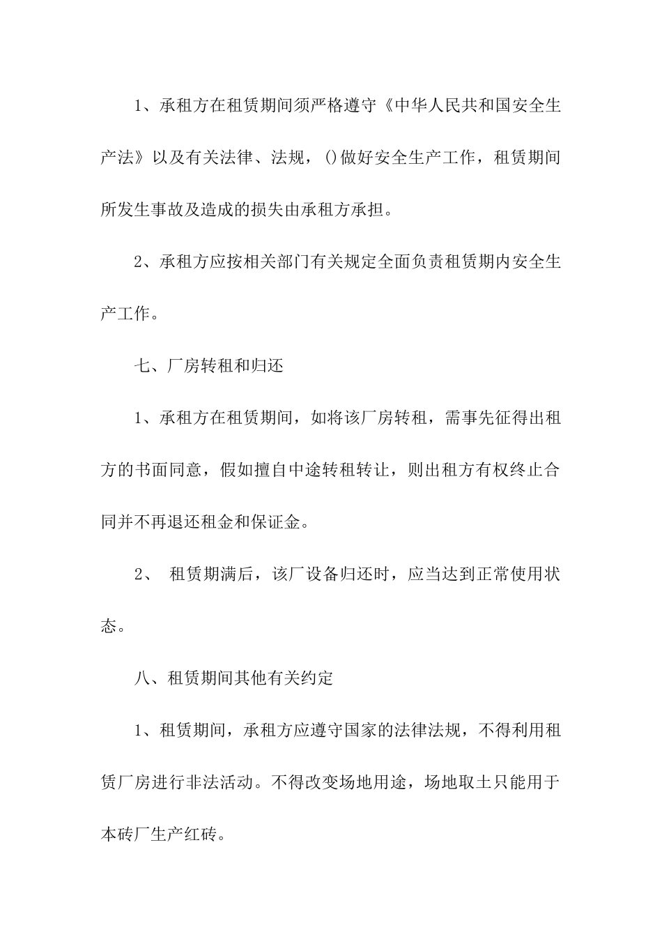 最新厂房设备租赁合同范本_第3页