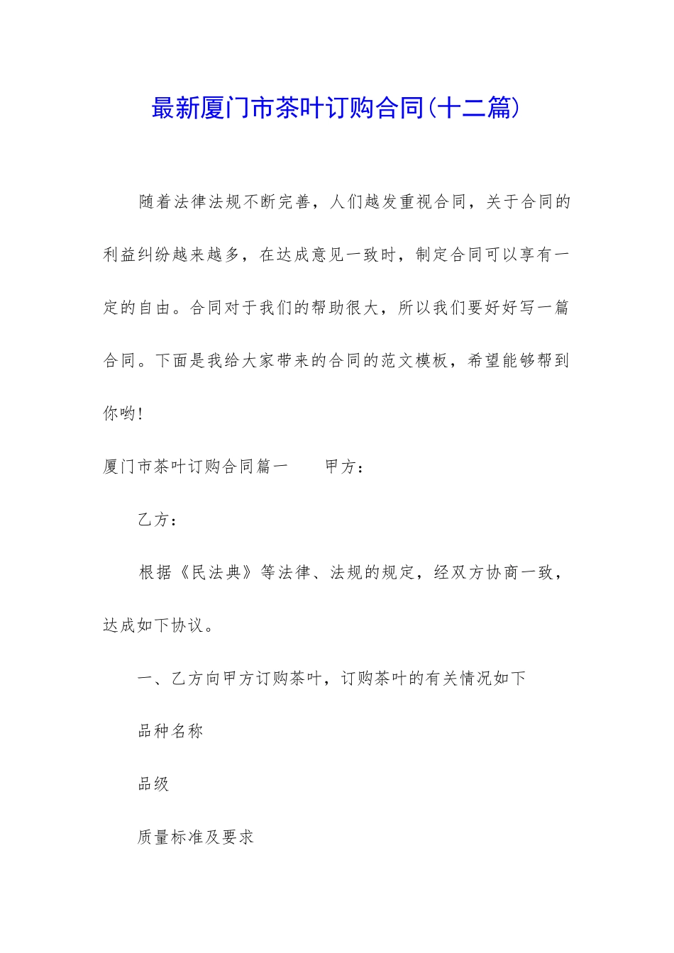 最新厦门市茶叶订购合同_第1页