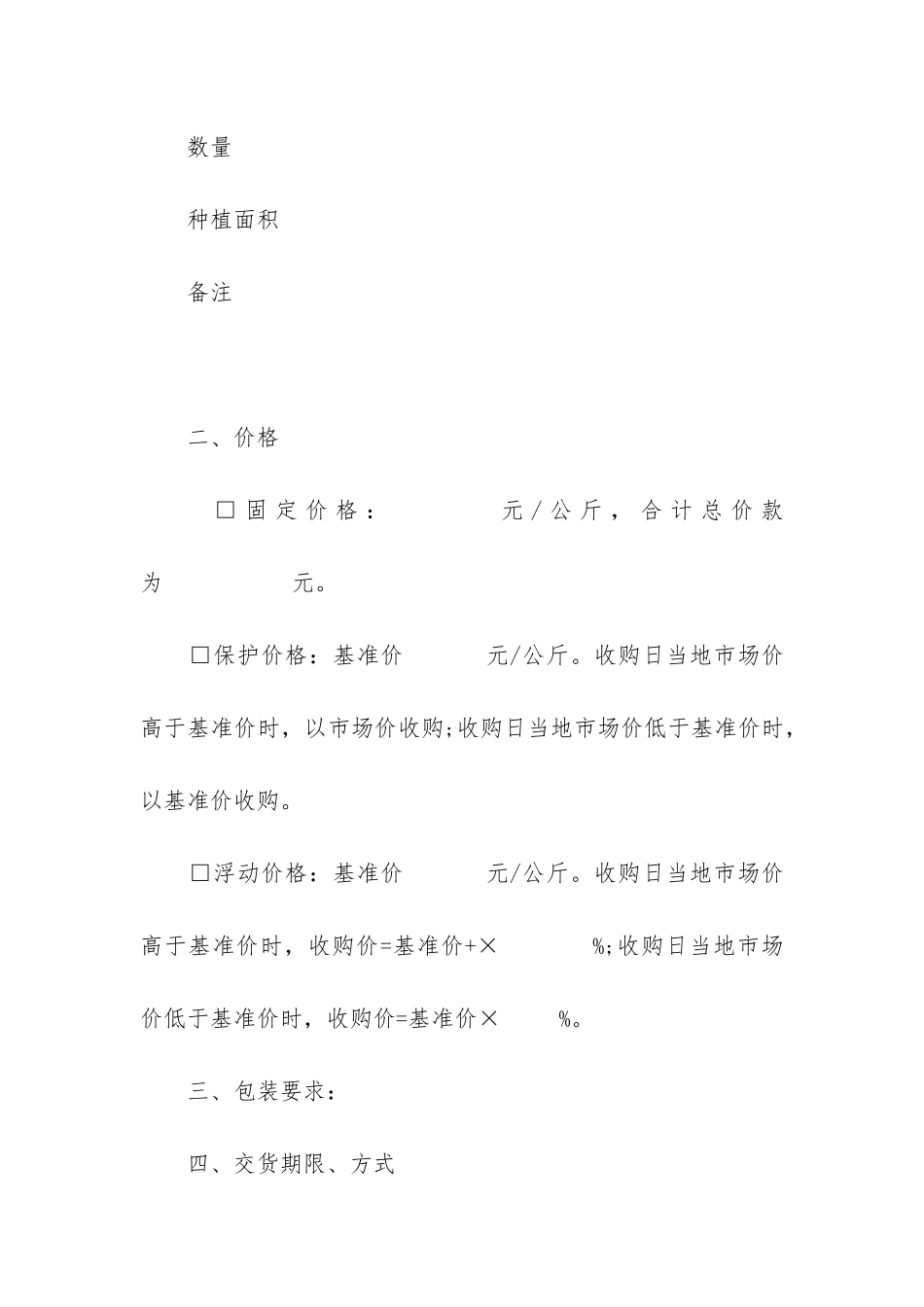 最新厦门市茶叶订购合同_第2页