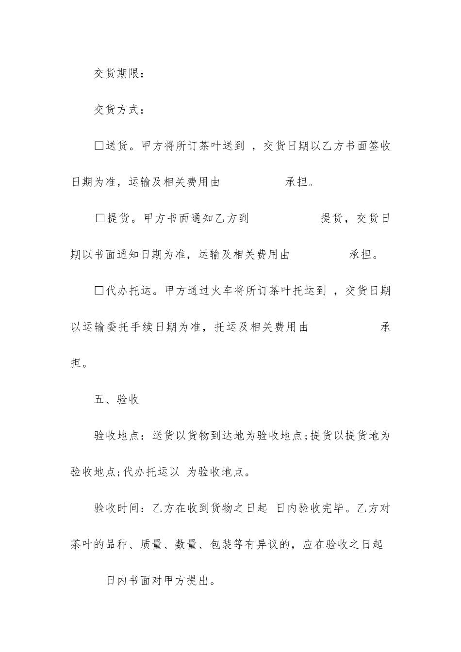 最新厦门市茶叶订购合同_第3页