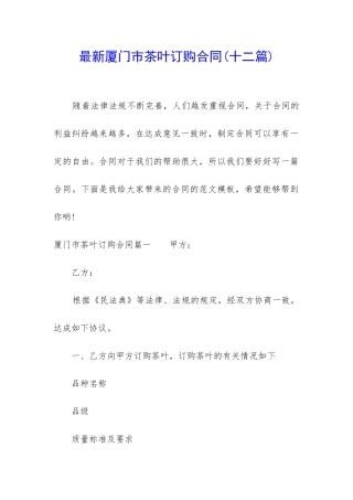 最新厦门市茶叶订购合同