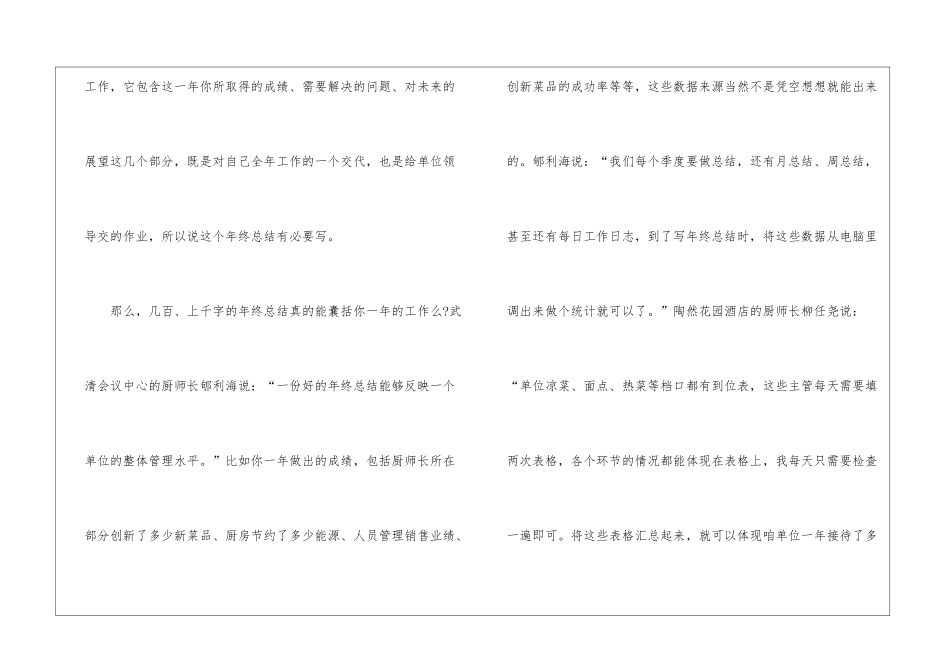 最新厨师长年终工作总结_第2页