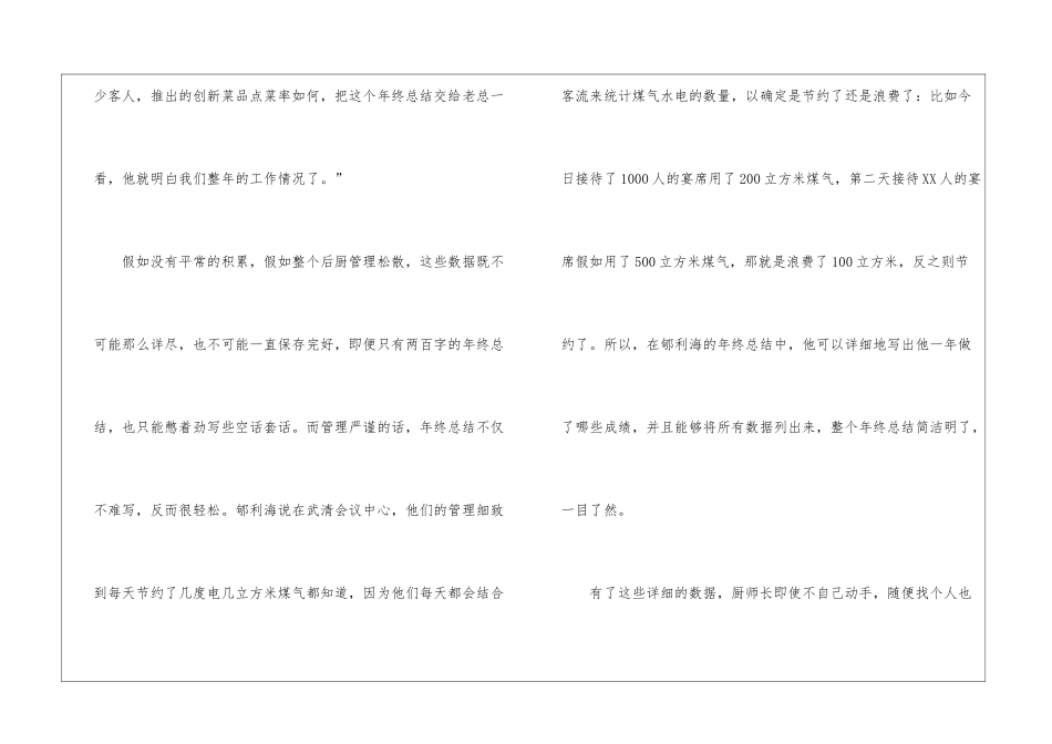 最新厨师长年终工作总结_第3页