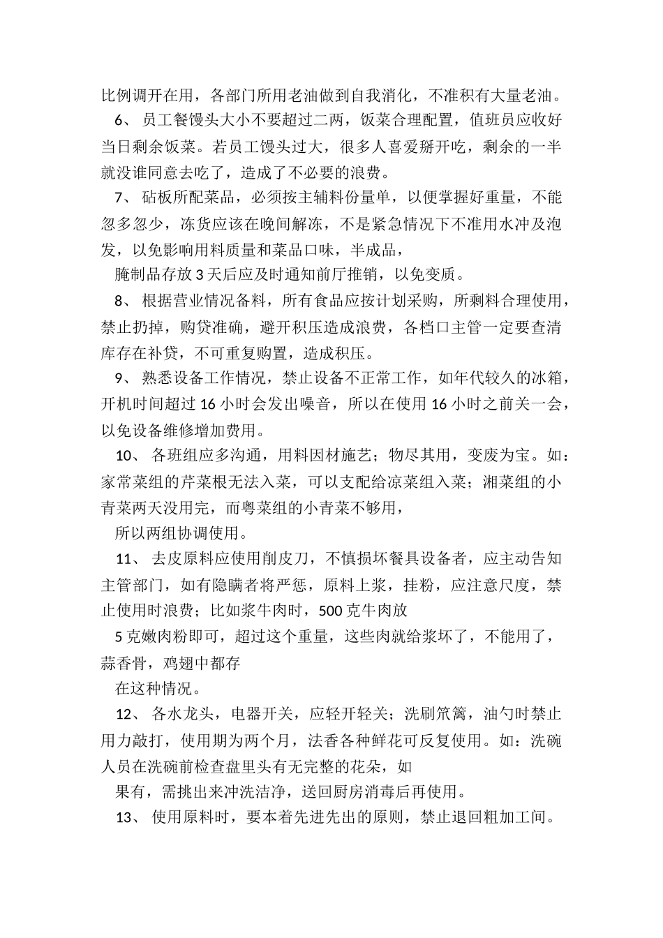 最新厨房砧板主管个人工作总结_第2页