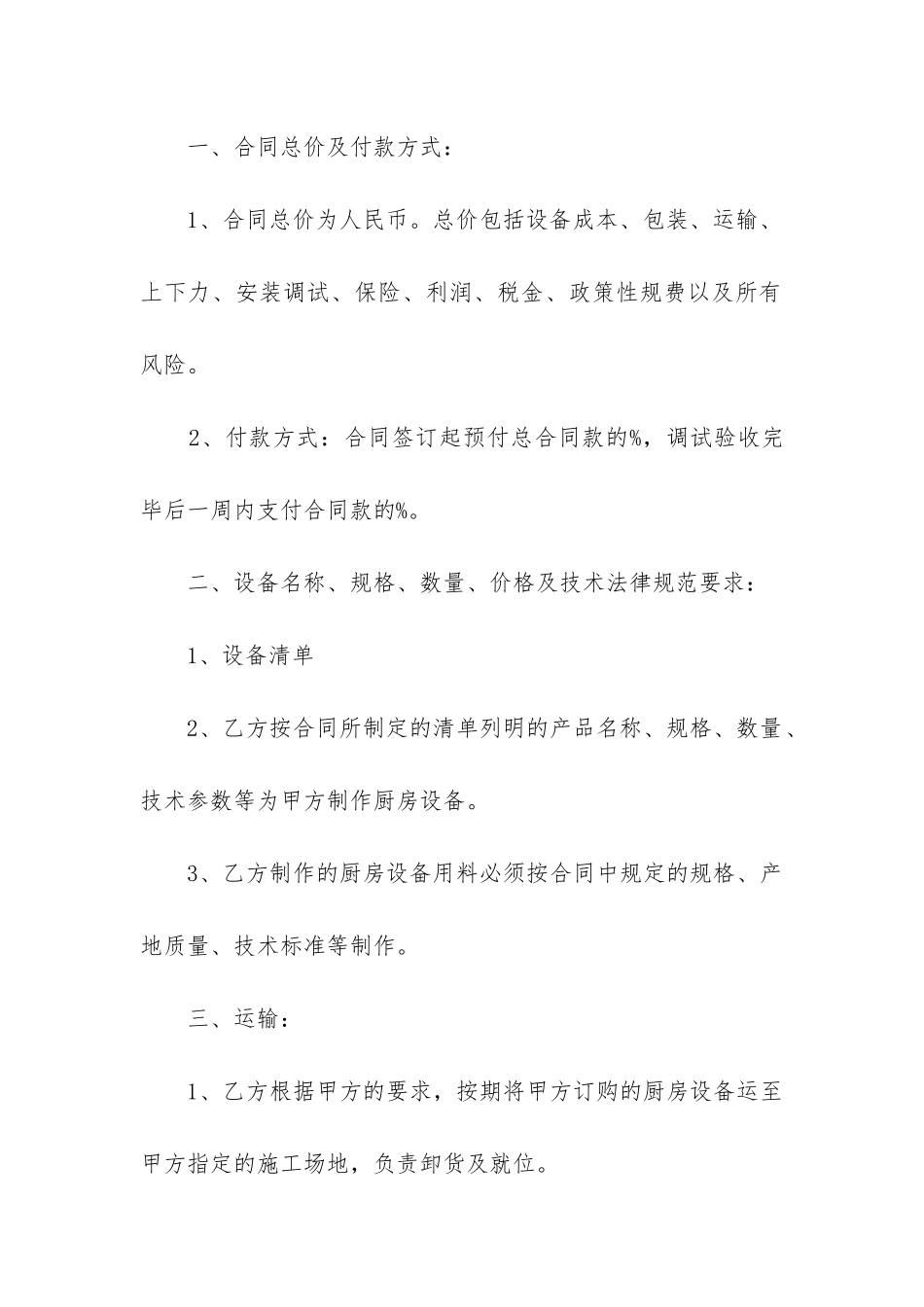最新厨具设备购销合同_第3页