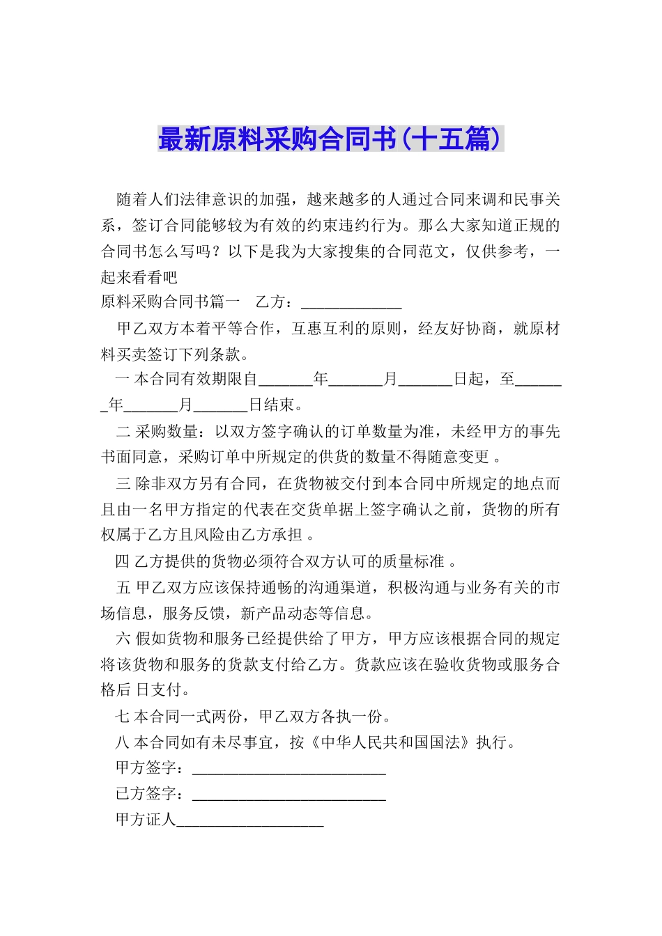 最新原料采购合同书_第1页