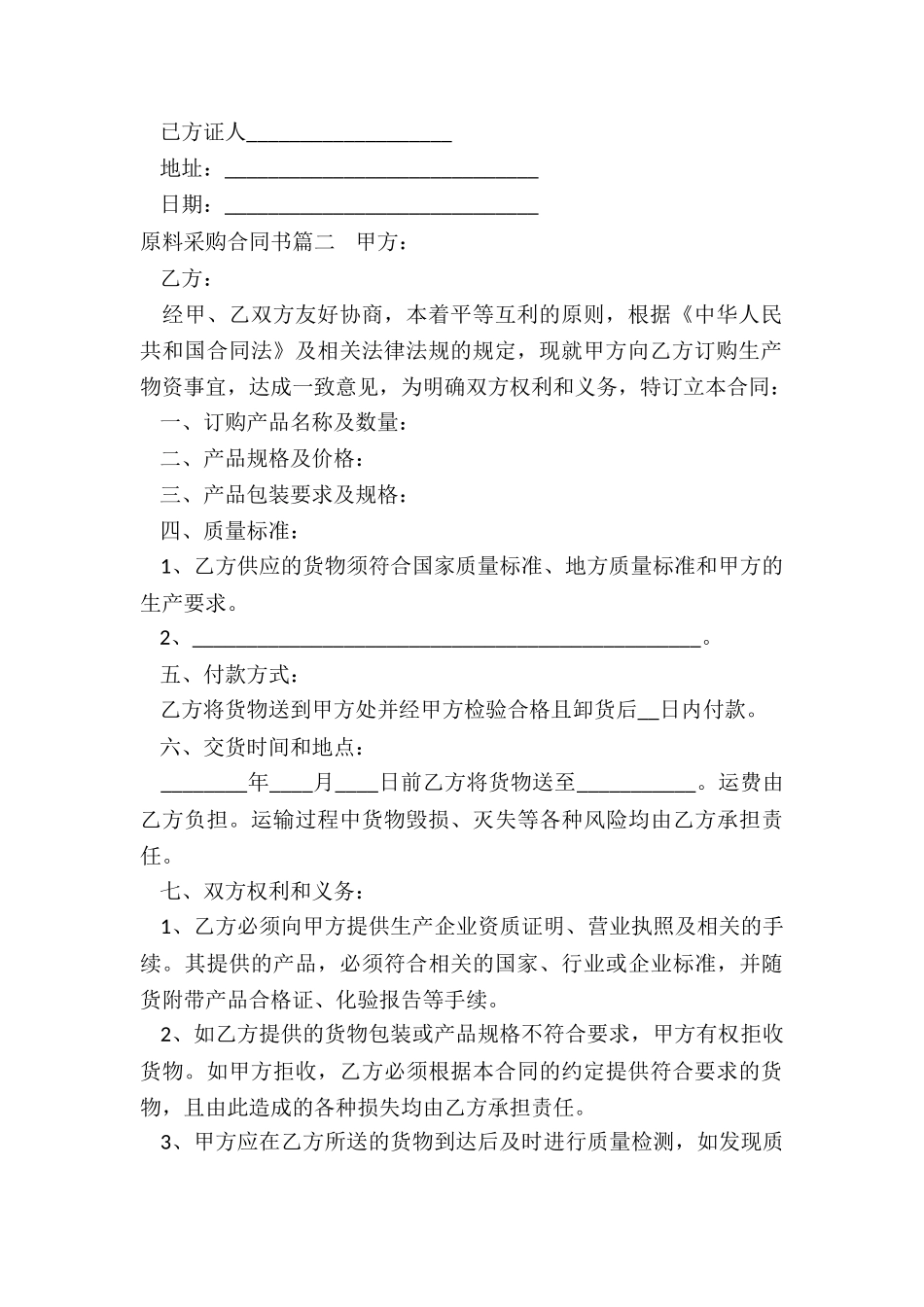 最新原料采购合同书_第2页