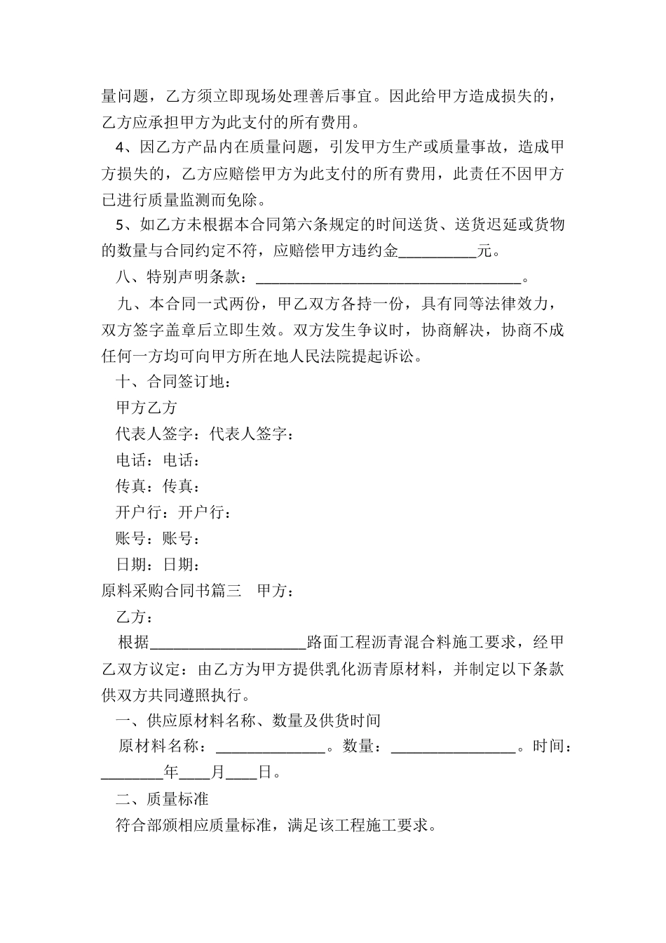 最新原料采购合同书_第3页