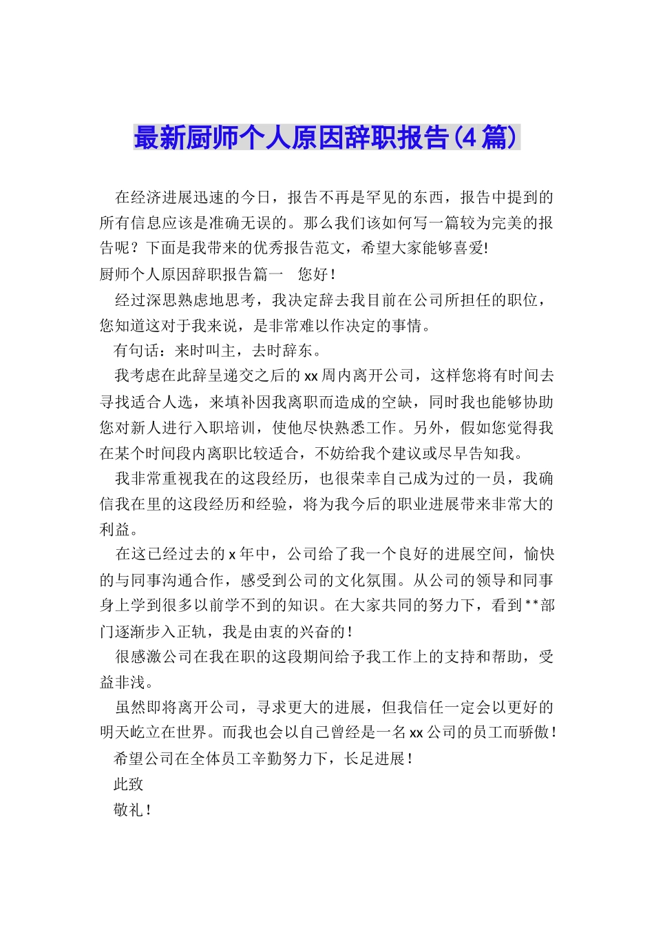 最新厨师个人原因辞职报告_第1页