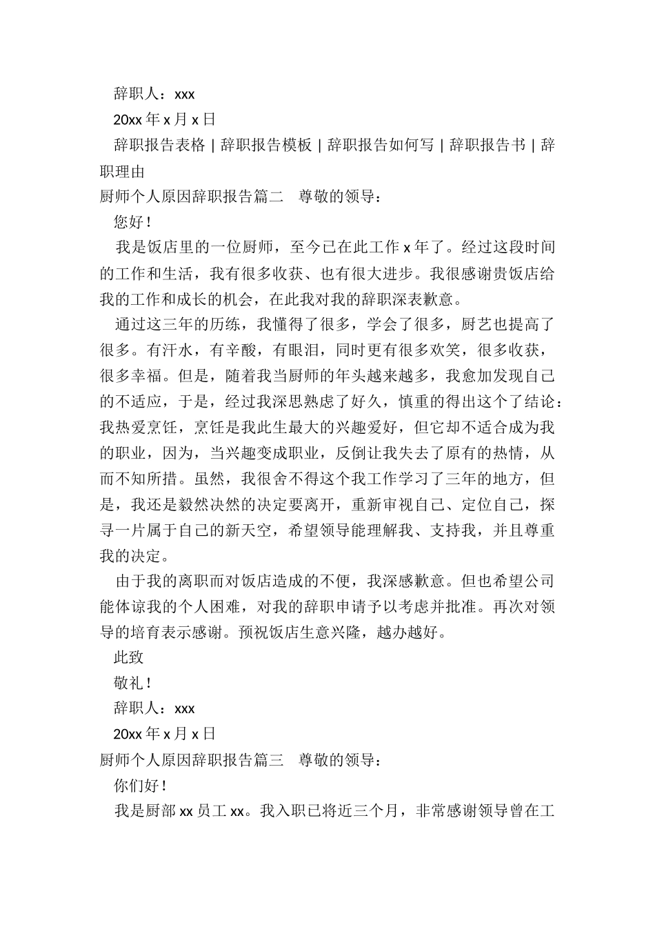 最新厨师个人原因辞职报告_第2页