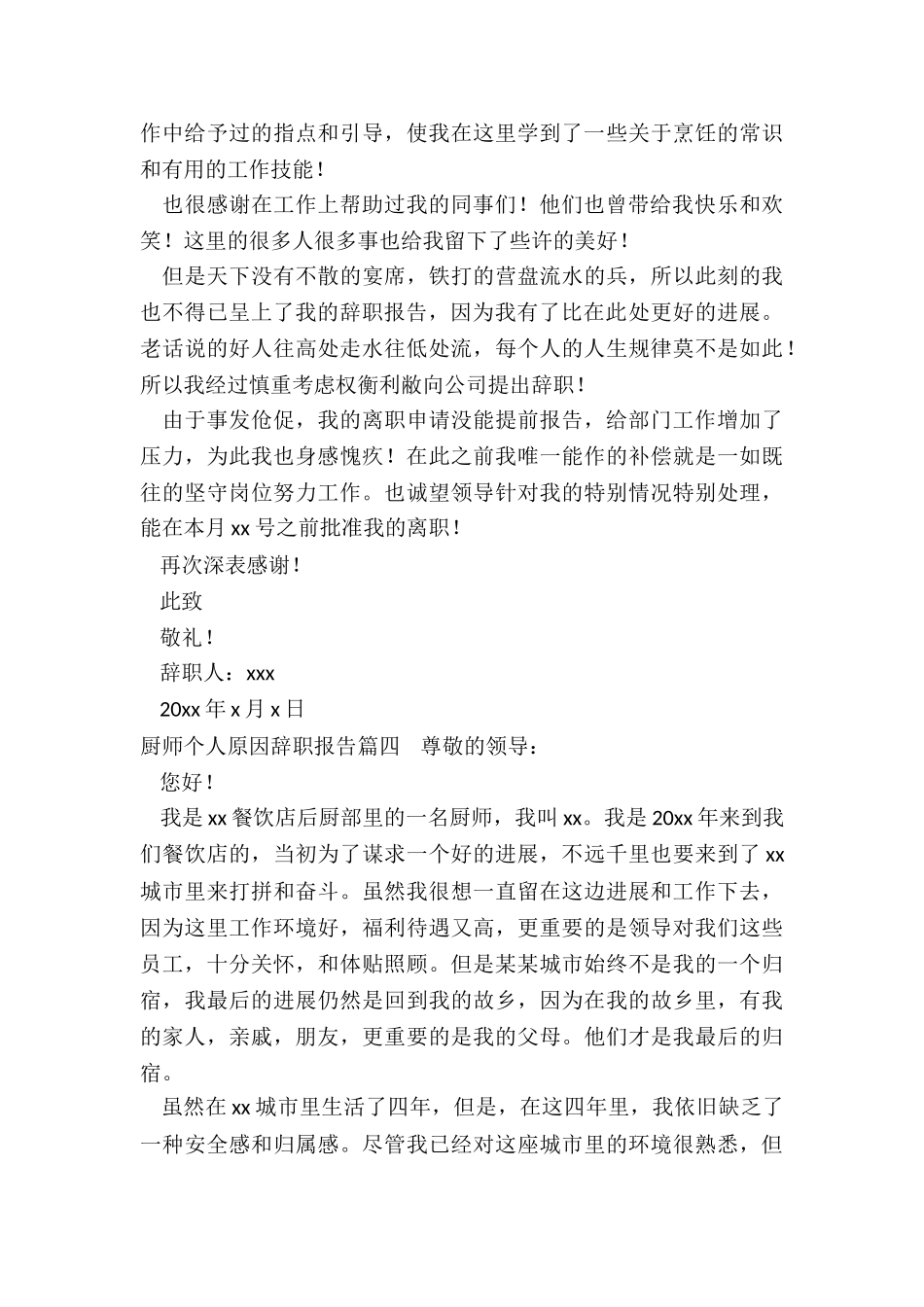 最新厨师个人原因辞职报告_第3页