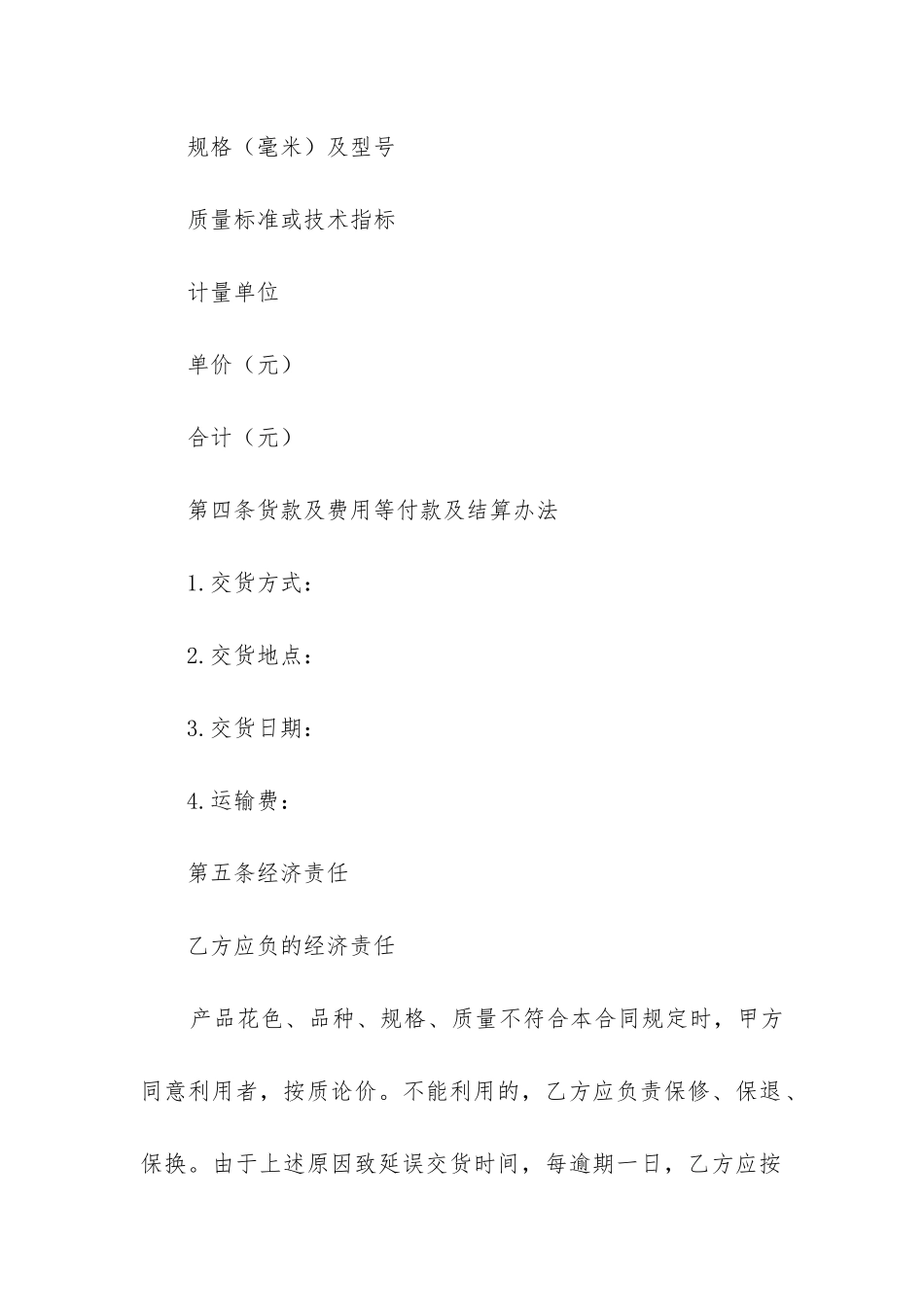 最新原料采购合同书_第2页