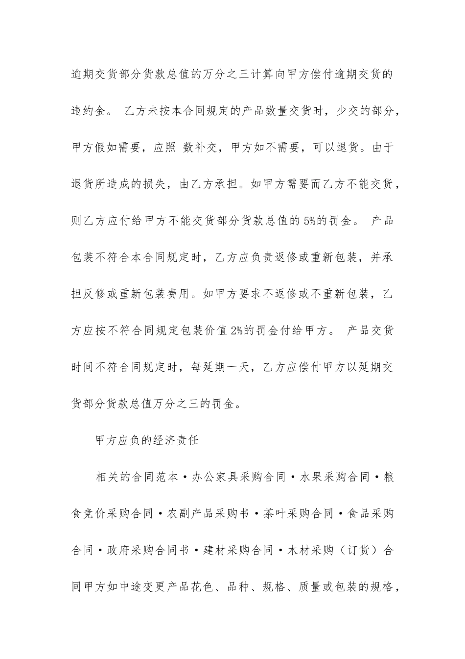 最新原料采购合同书_第3页