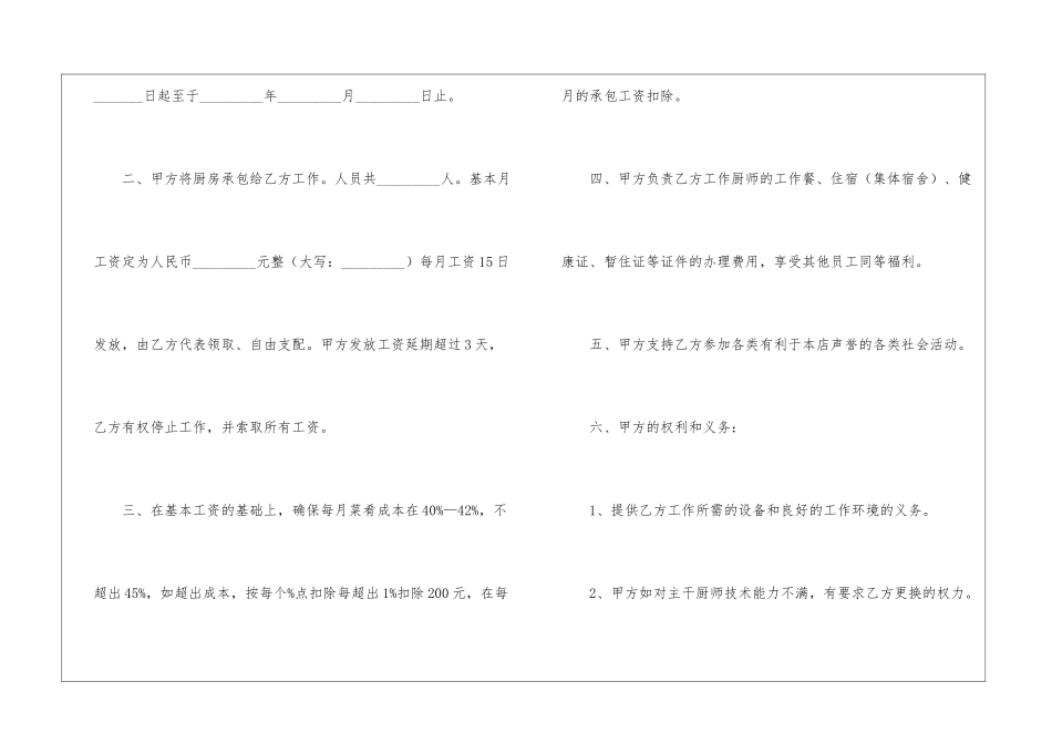 最新厨房承包合同_第2页