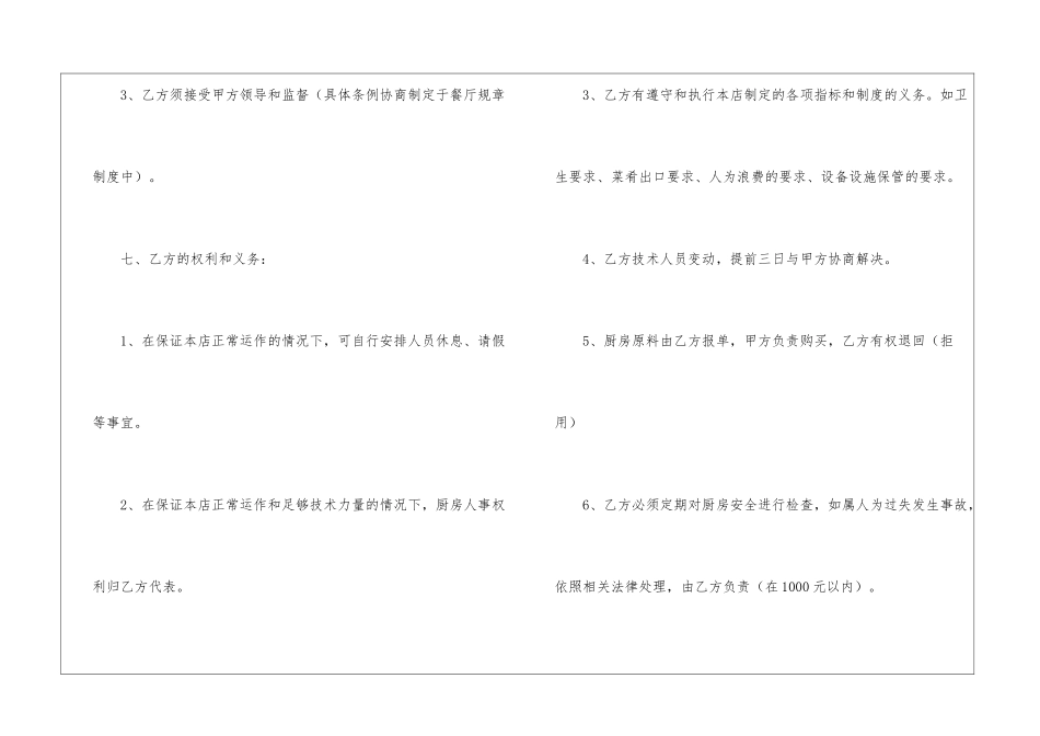 最新厨房承包合同_第3页