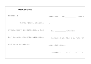 最新厨房承包合同