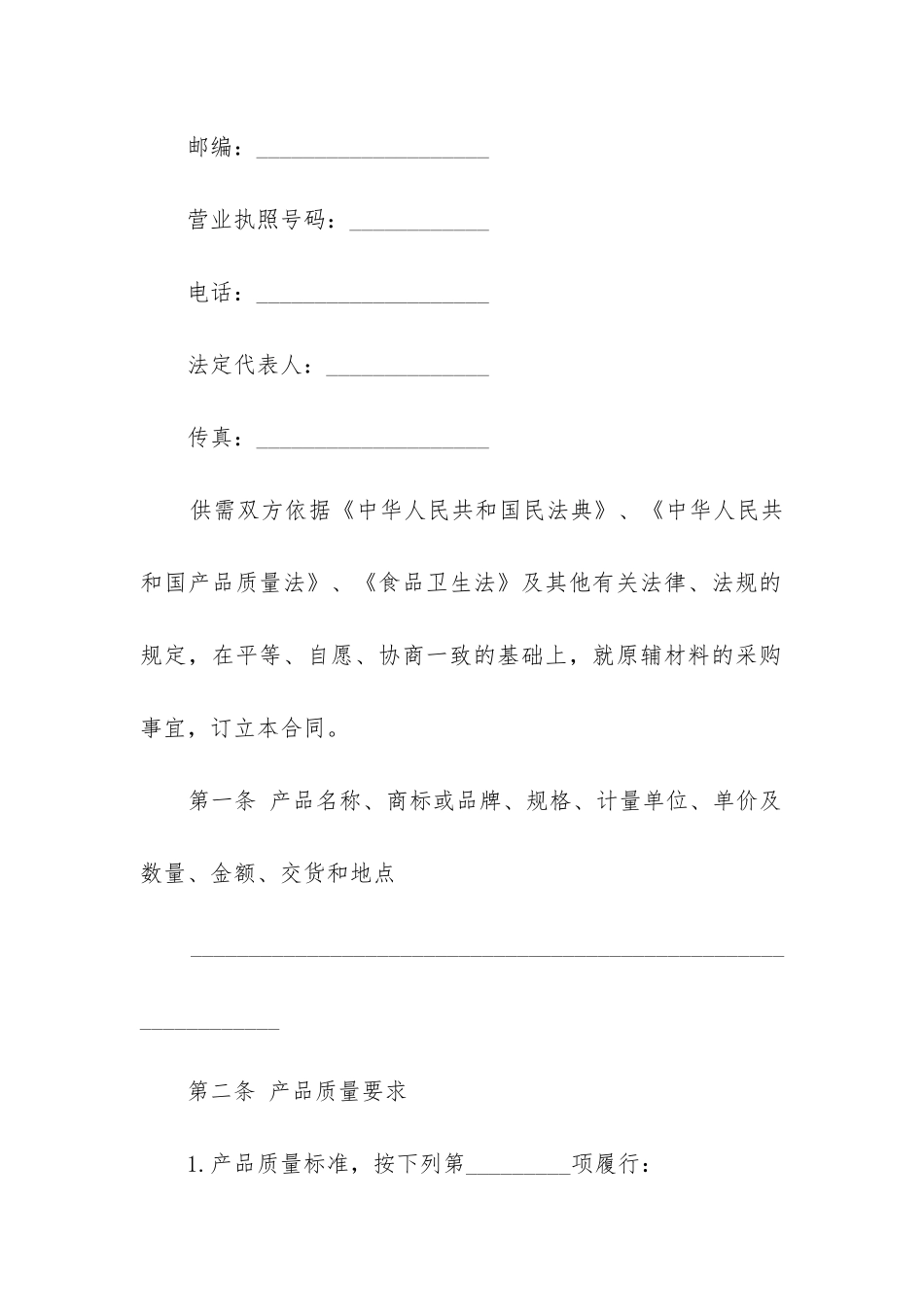 最新原材料采购合同应_第2页