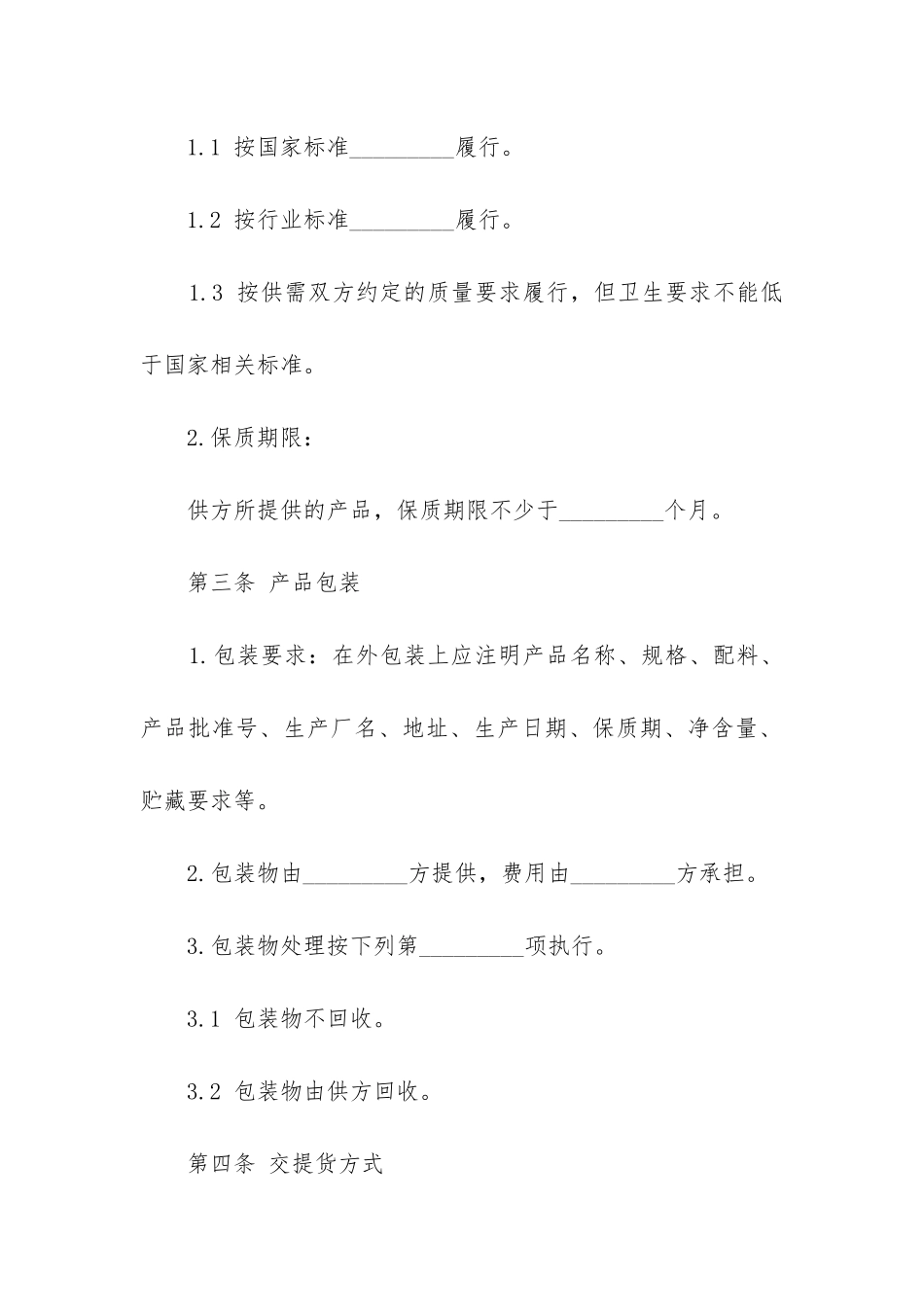 最新原材料采购合同应_第3页