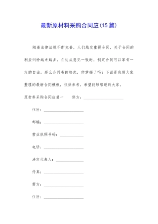 最新原材料采购合同应
