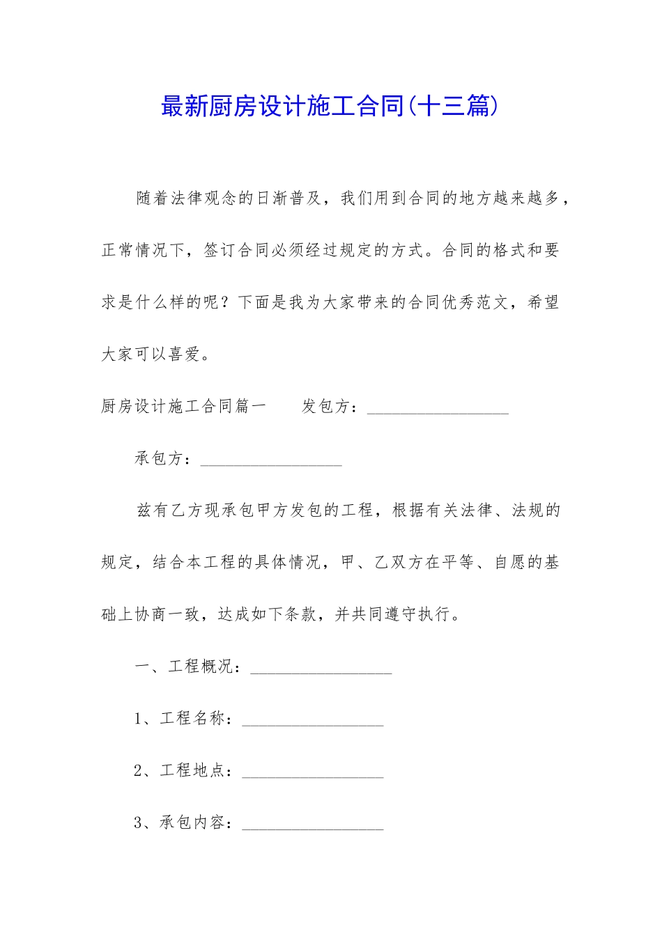 最新厨房设计施工合同_第1页