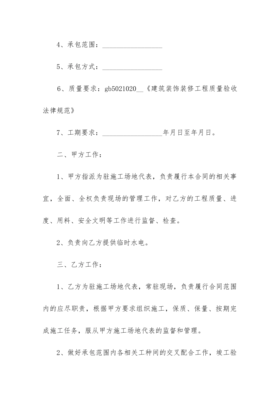 最新厨房设计施工合同_第2页