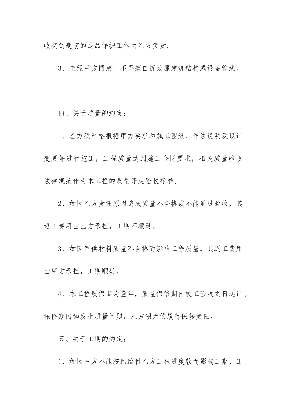 最新厨房设计施工合同_第3页