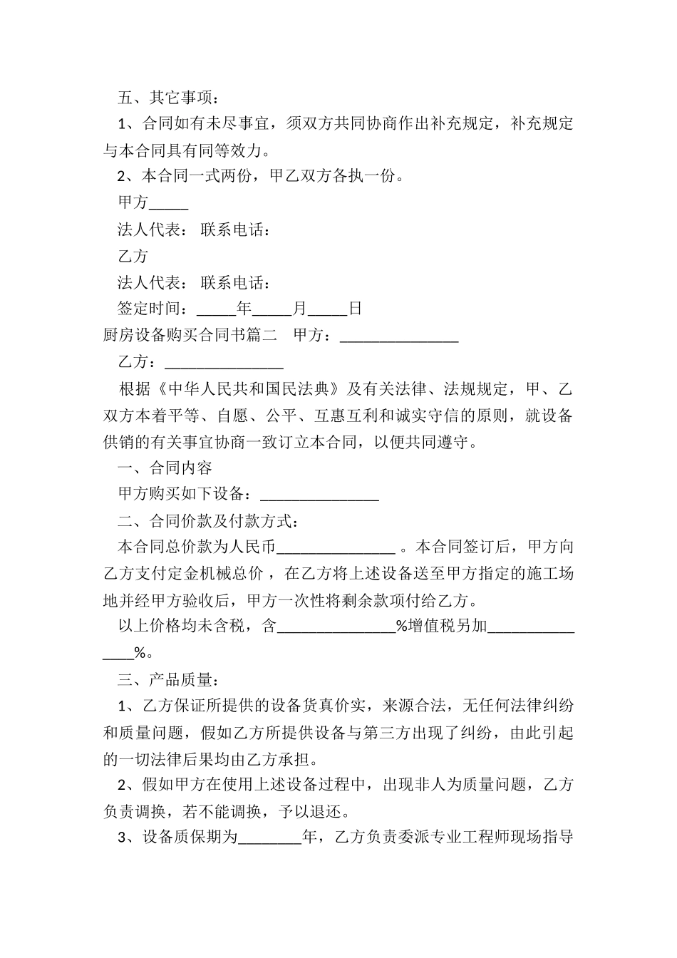 最新厨房设备购买合同书_第2页