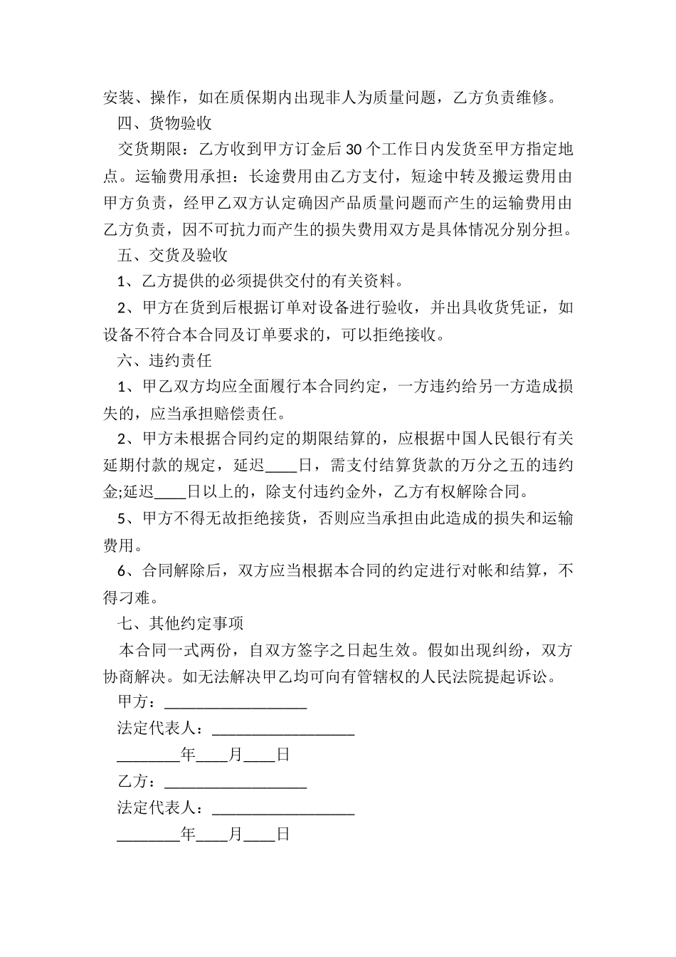 最新厨房设备购买合同书_第3页