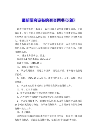 最新厨房设备购买合同书