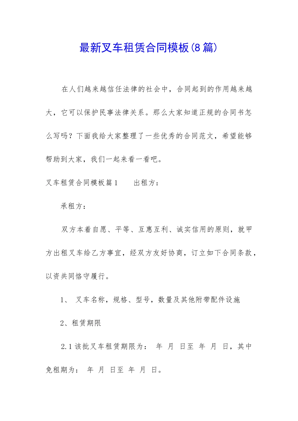 最新叉车租赁合同模板_第1页