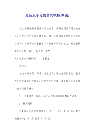 最新叉车租赁合同模板