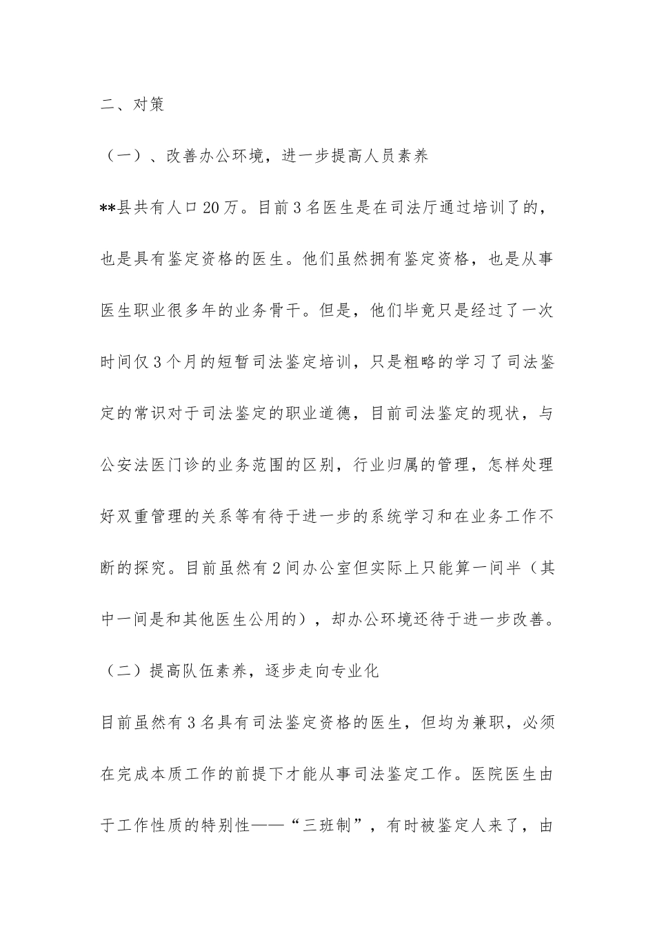 最新县法医司法鉴定工作调研报告-_第2页