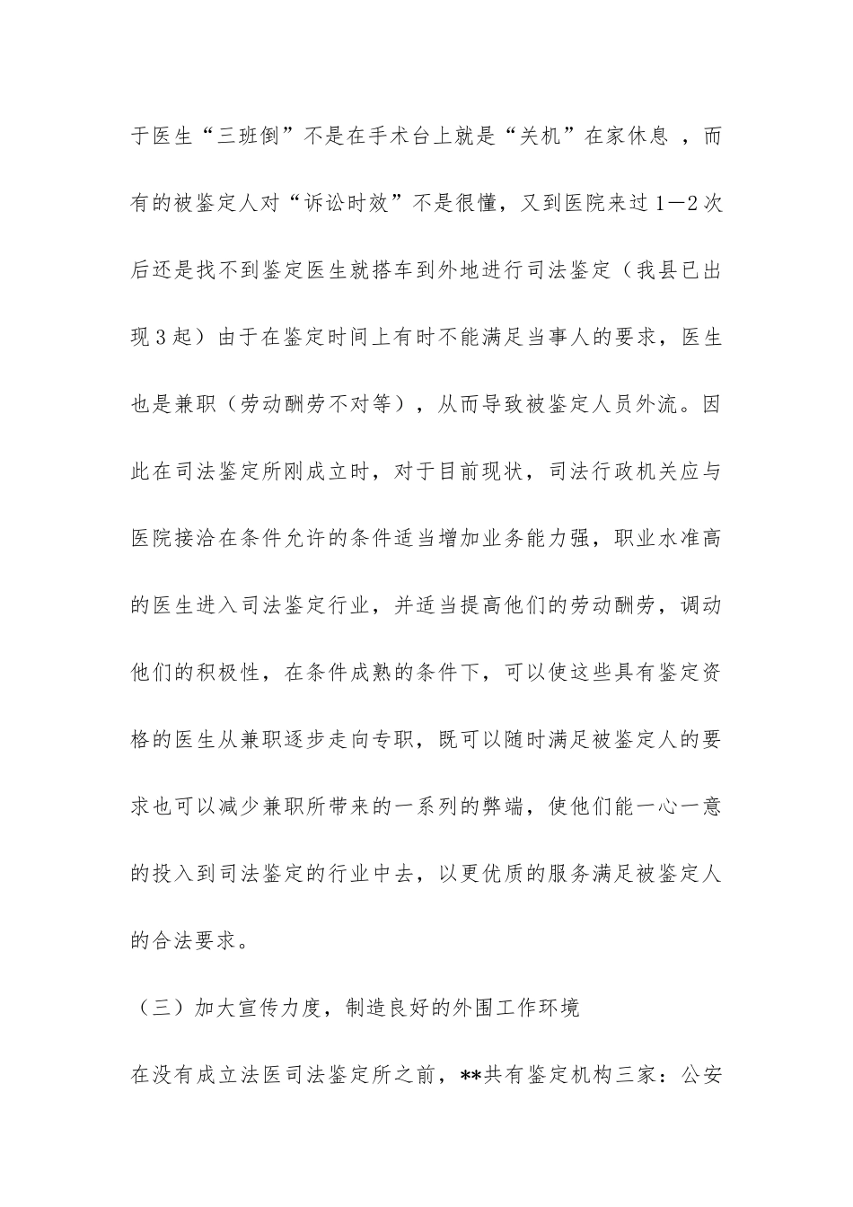 最新县法医司法鉴定工作调研报告-_第3页