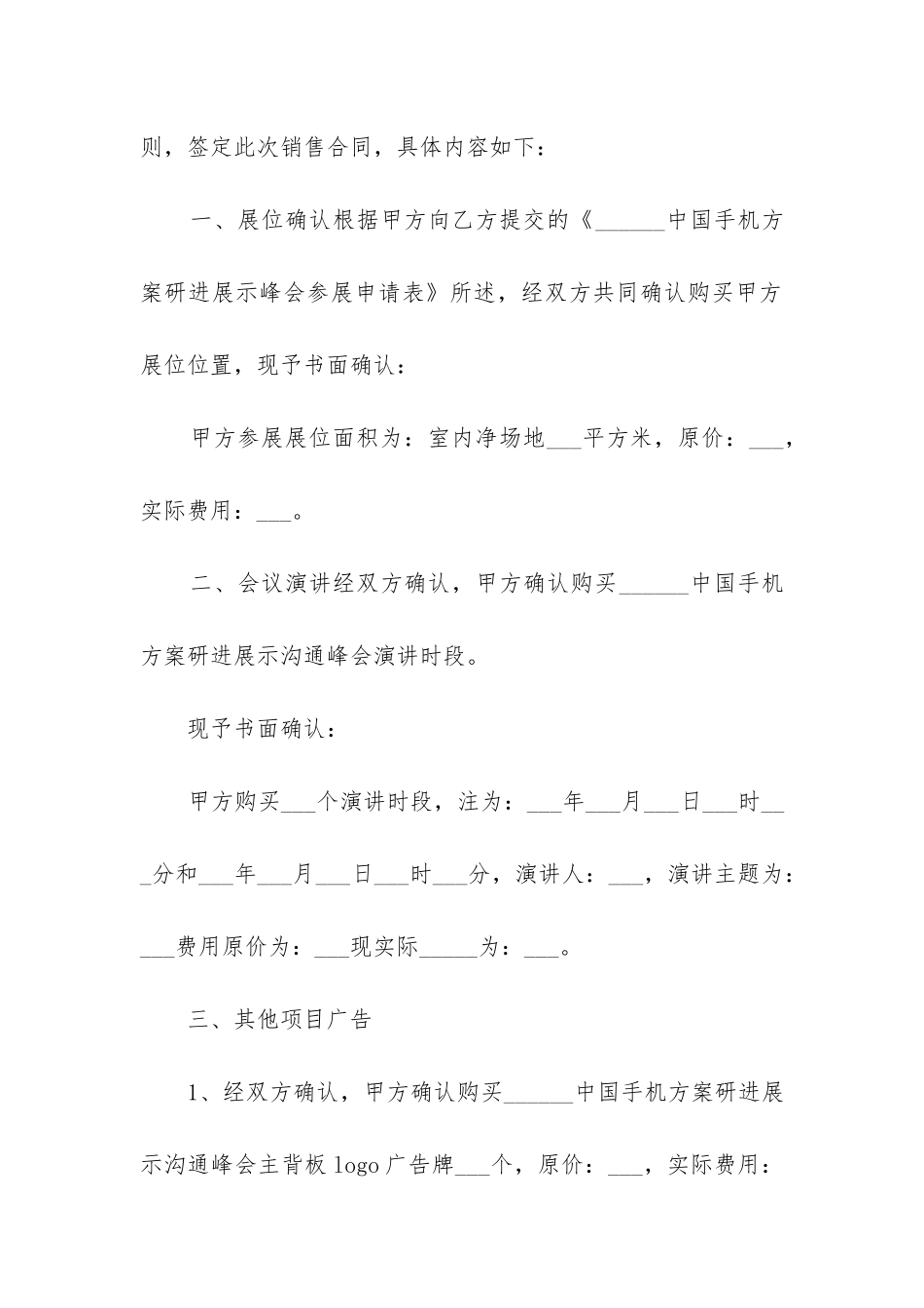 最新参展销售合同_第2页
