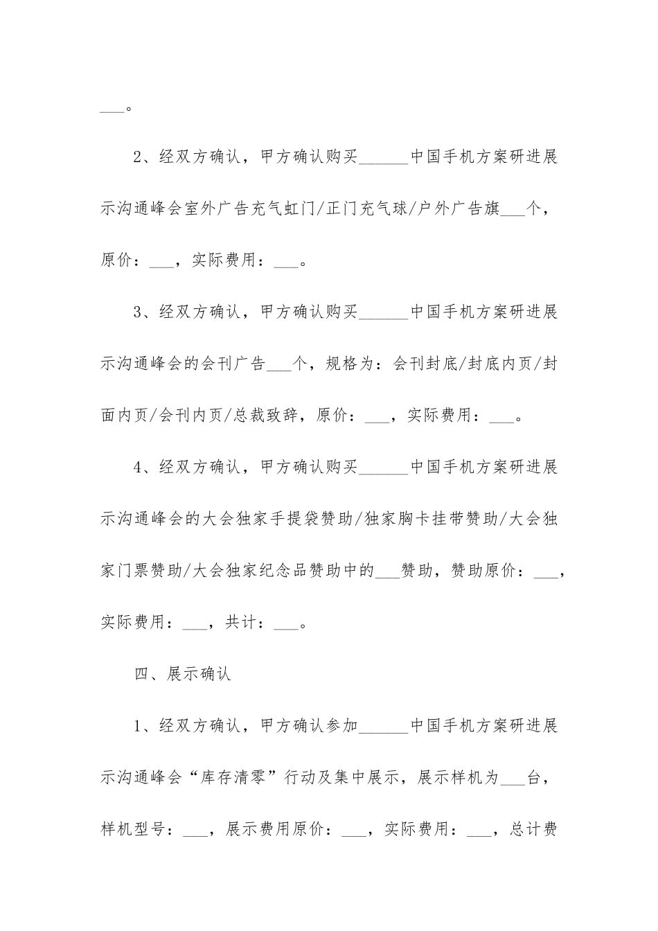 最新参展销售合同_第3页