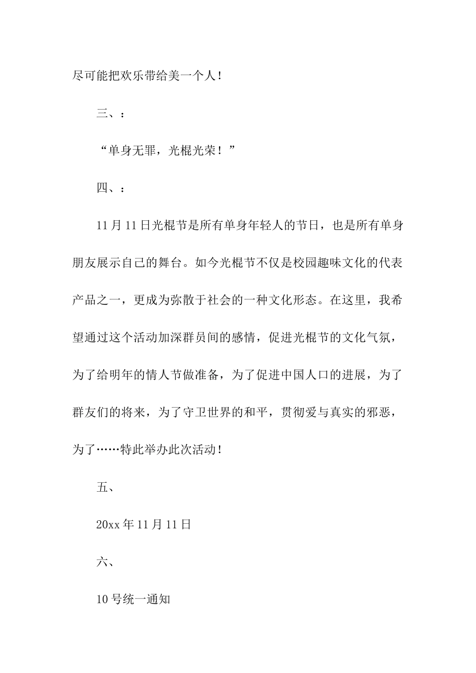 最新双十一创意活动方案_第2页